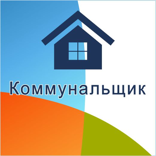 Коммунальщик